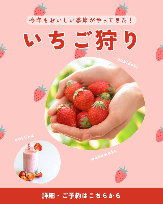 いちご狩り無料テンプレートデザイン。イラストや画像付きも豊富