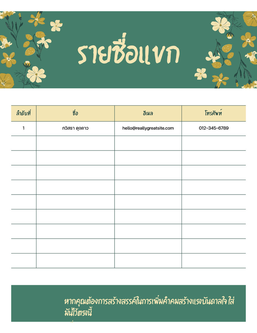 Doc แพลนเนอร์ปาร์ตี้ในสไตล์มีภาพประกอบลายดอกไม้ สนุกสนาน สีเขียว สีเหลืองอ่อน สีเหลืองเข้ม