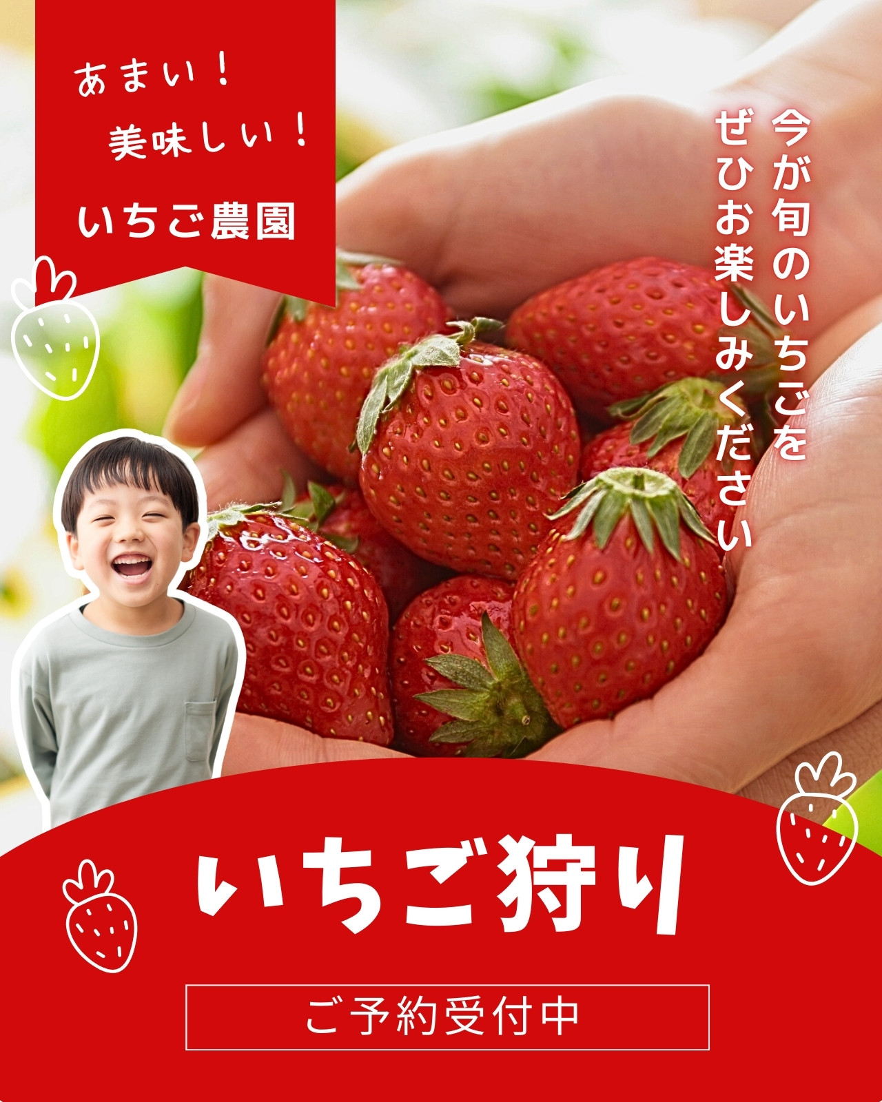 いちご狩り無料テンプレートデザイン。イラストや画像付きも豊富