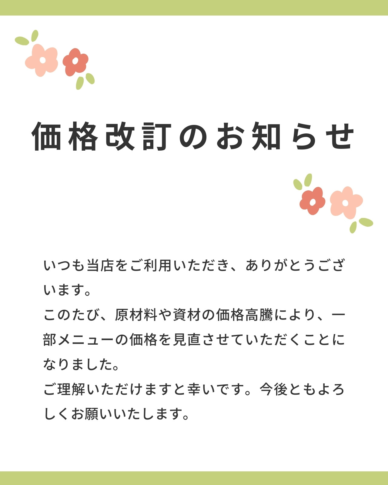 価格改定のお知らせ無料テンプレートデザイン。イラストや画像付きも