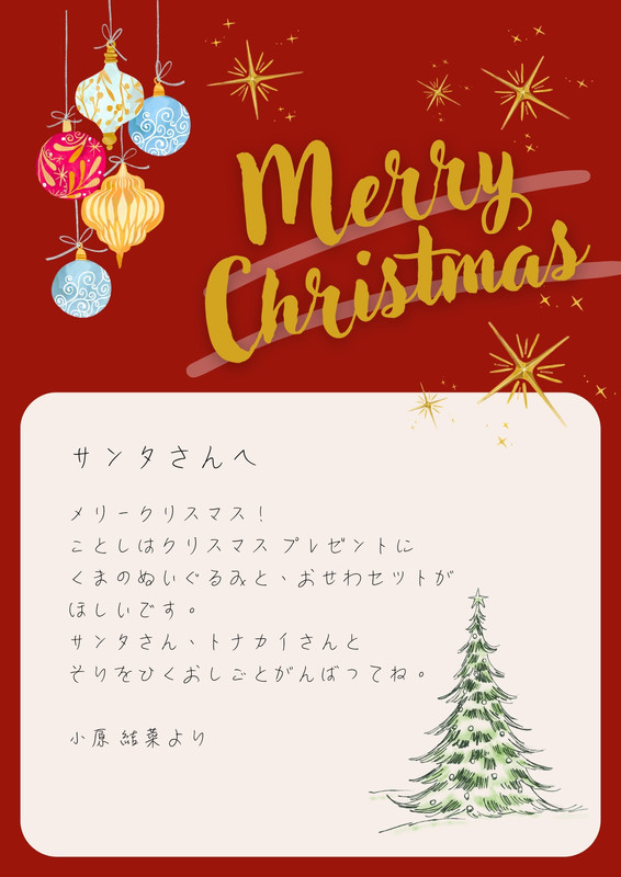 サンタさんへの手紙テンプレートでデザインを無料で作成 | Canva