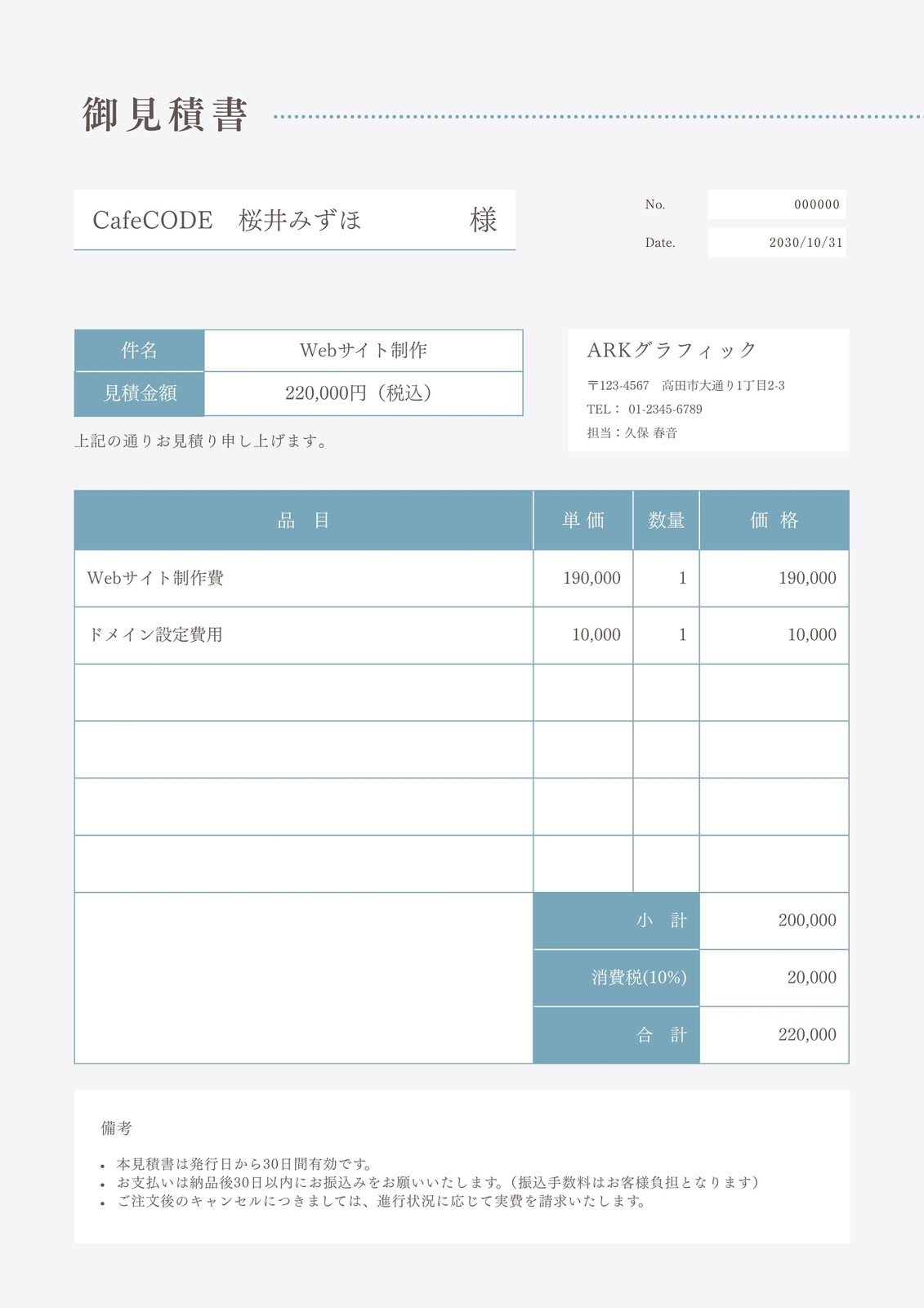 見積書テンプレートでデザインを無料で作成 | Canva