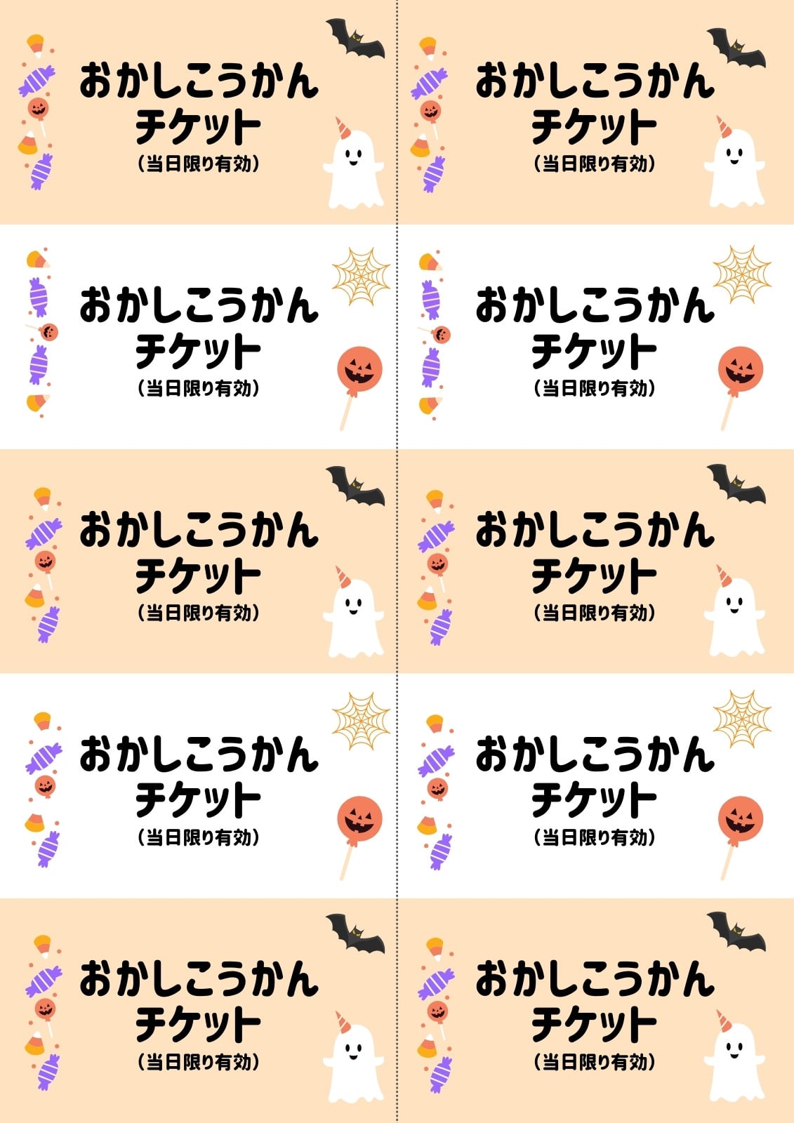 あたり お菓子引換券 お菓子引換券無料テンプレートデザイン。イラストや画像付きも豊富