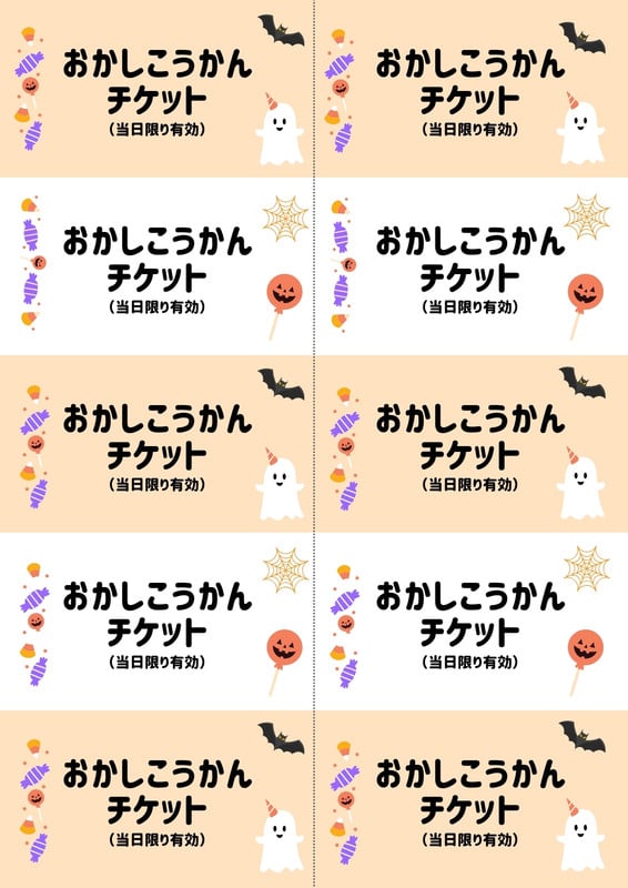 お菓子引換券無料テンプレートデザイン。イラストや画像付きも豊富