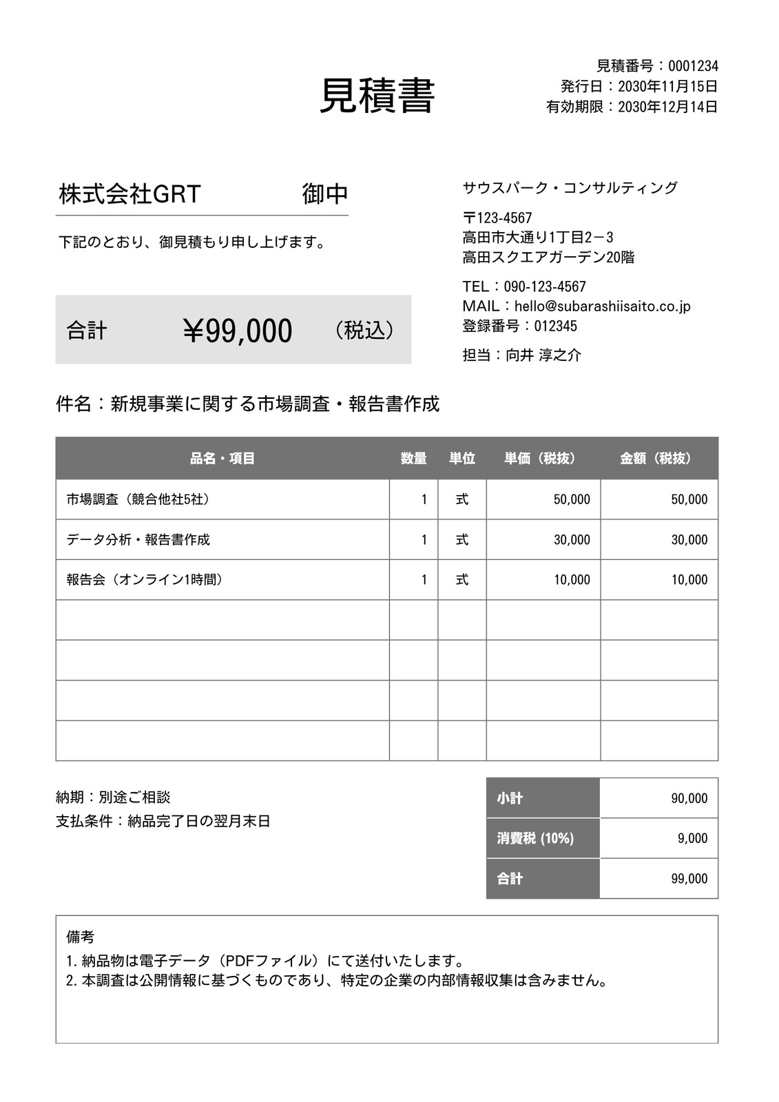 見積書テンプレートでデザインを無料で作成 | Canva