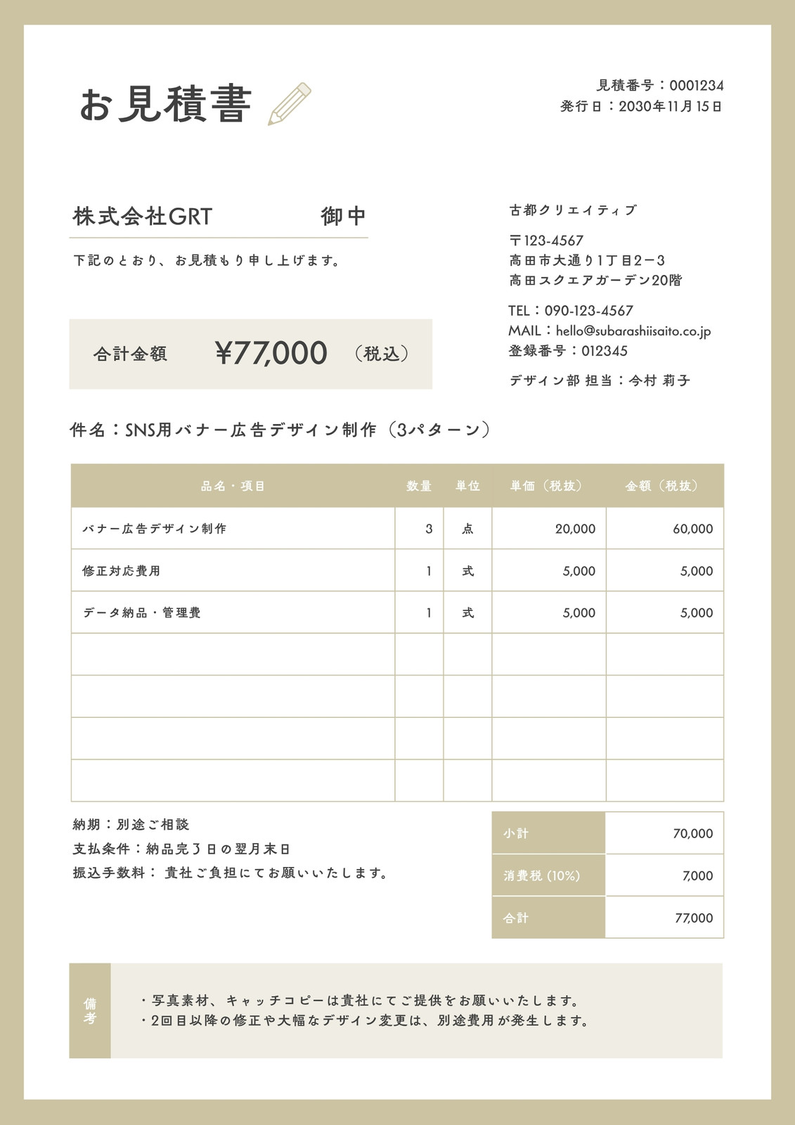 見積書テンプレートでデザインを無料で作成 | Canva