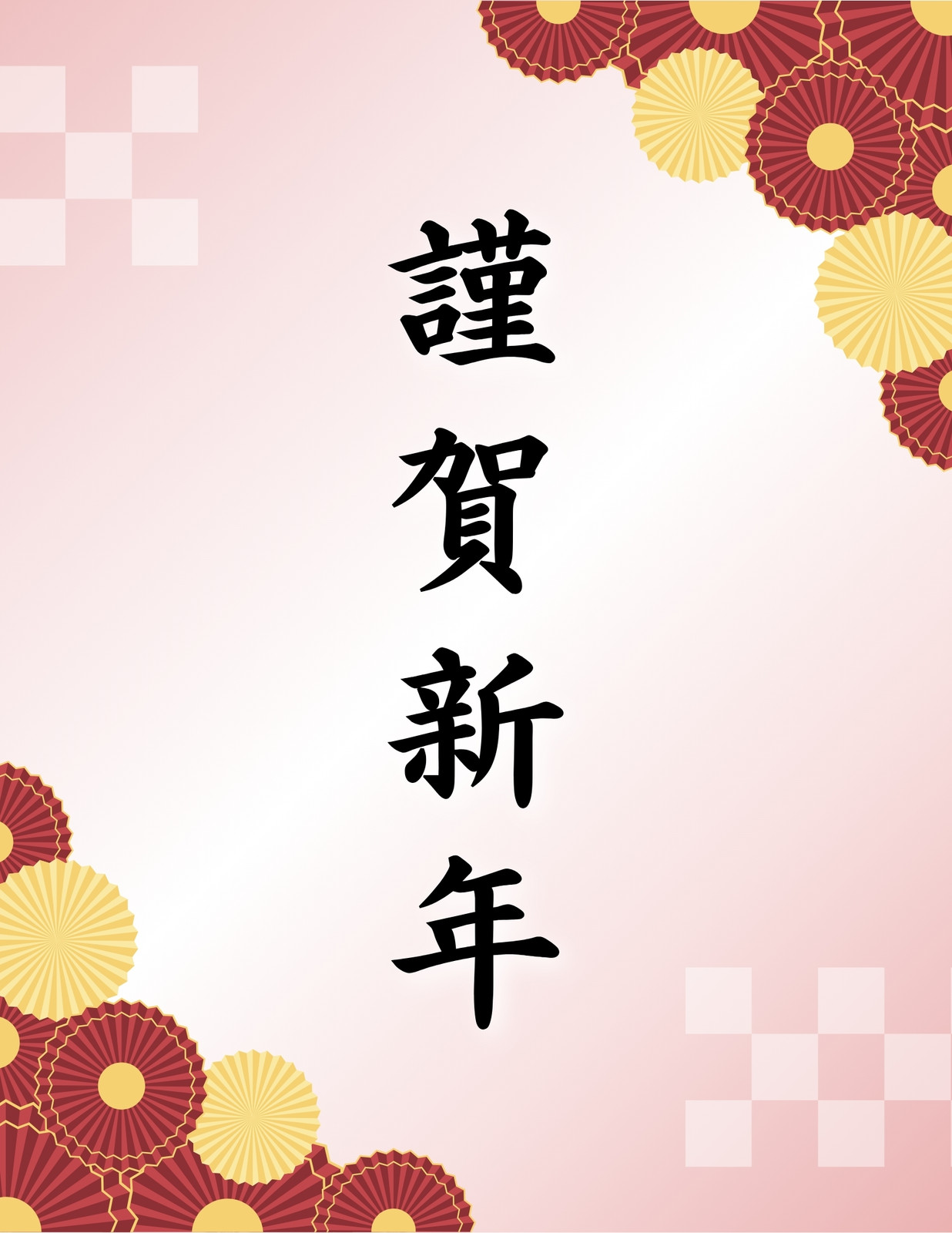 謹賀新年無料テンプレートデザイン。イラストや画像付きも豊富 - Canva