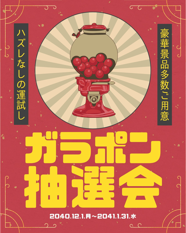 昭和風無料テンプレートデザイン。イラストや画像付きも豊富 - Canva