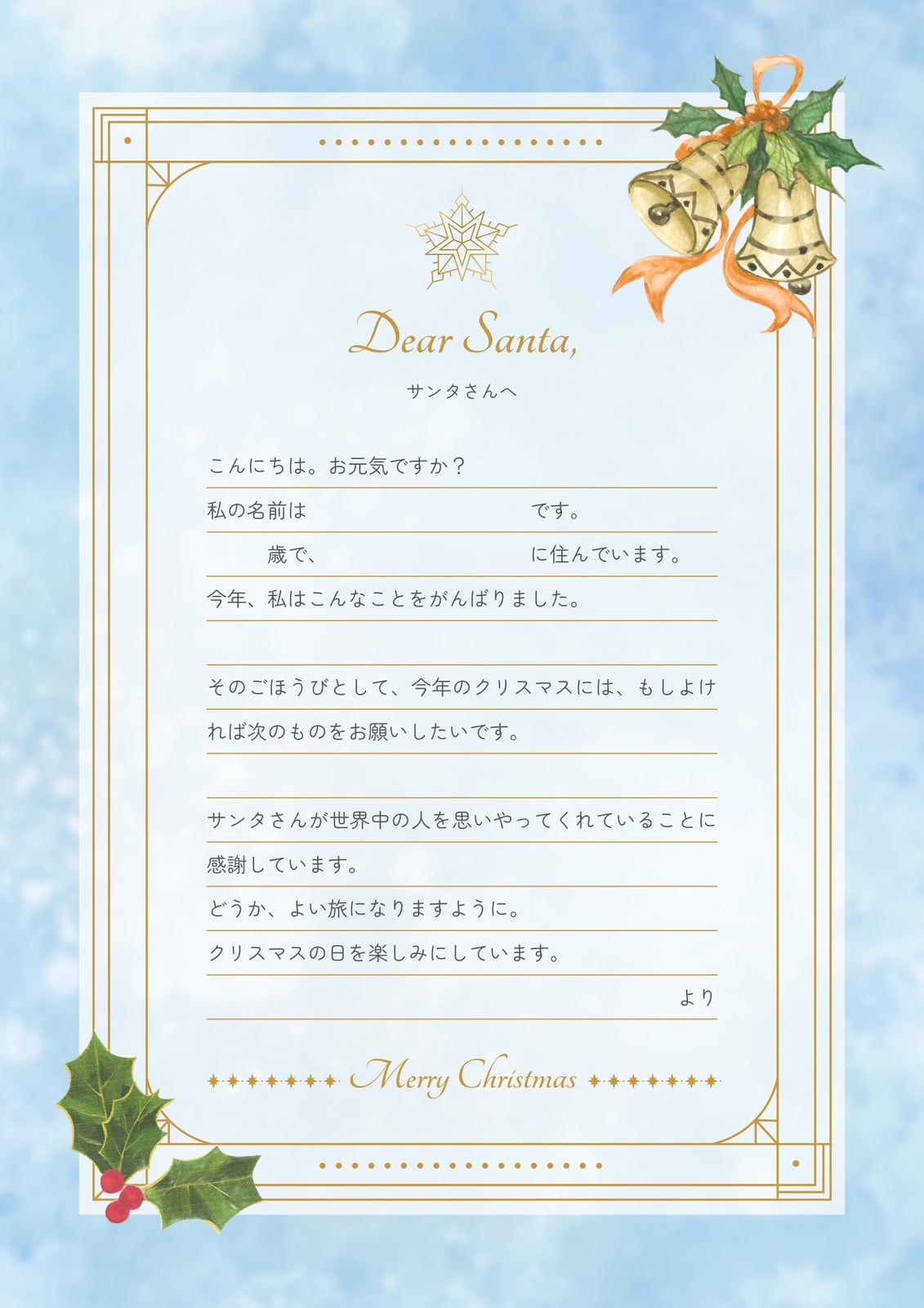 サンタさんへの手紙テンプレートでデザインを無料で作成 | Canva