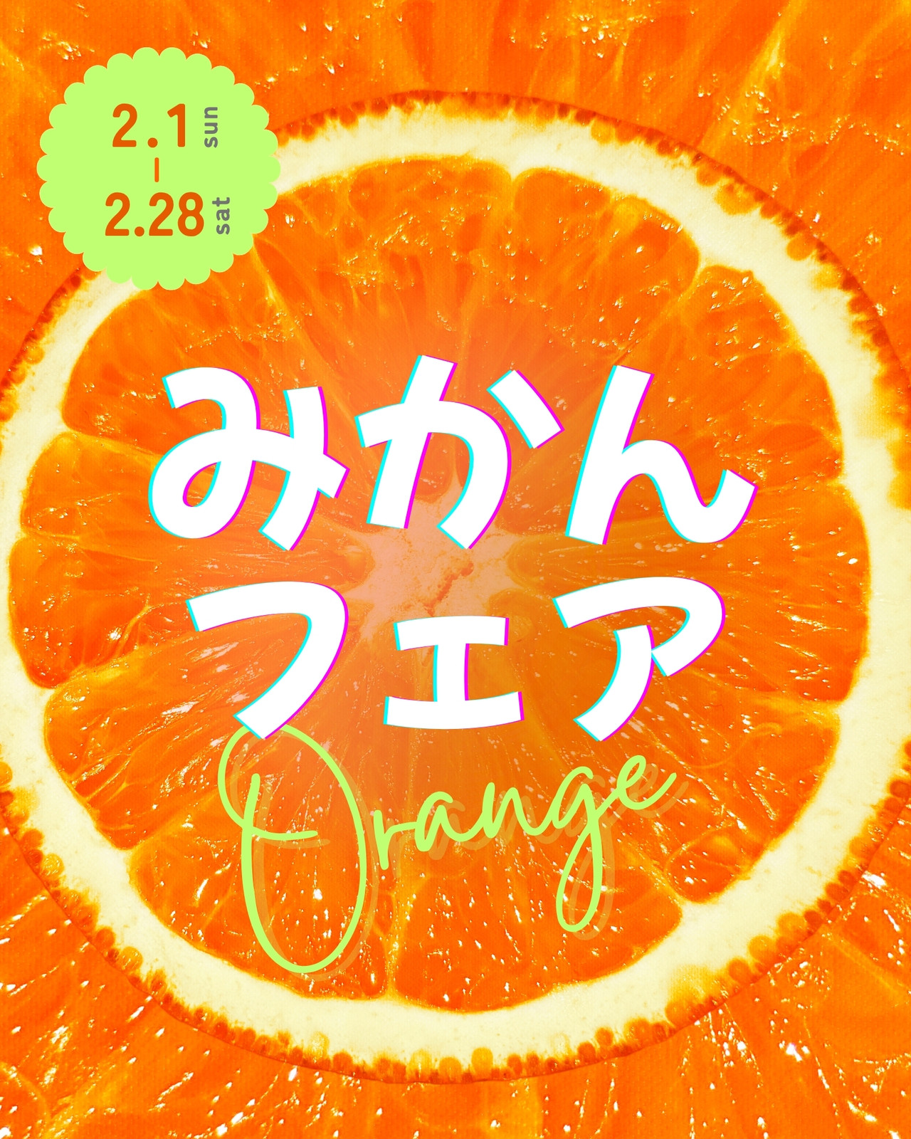 みかん無料テンプレートデザイン。イラストや画像付きも豊富 - Canva