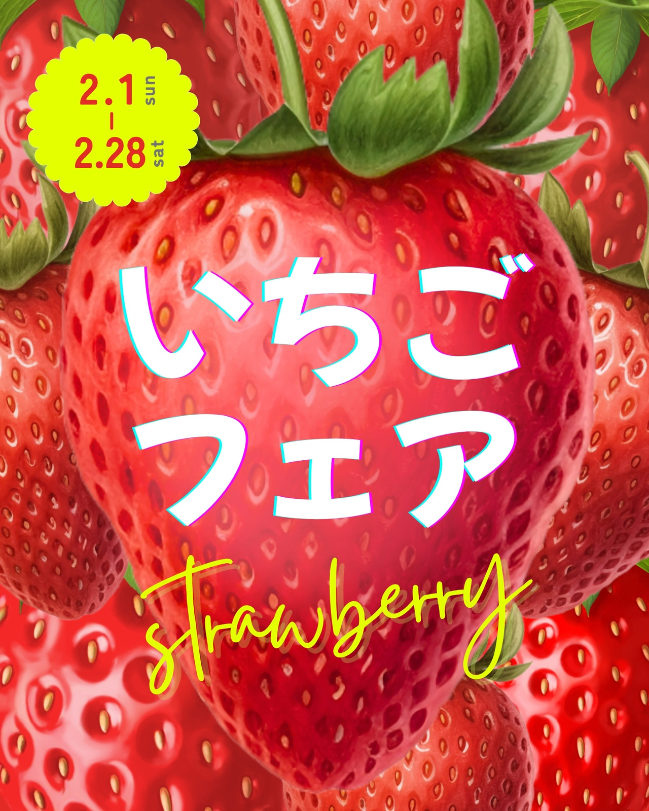 いちご無料テンプレートデザイン。イラストや画像付きも豊富 - Canva