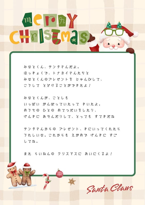 サンタからの手紙（サンタへの手紙） - Rico⌇ソフトエレガントな