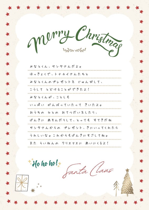 サンタからの手紙（サンタへの手紙） - Rico⌇ソフトエレガントな