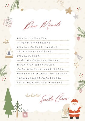 サンタからの手紙（サンタへの手紙） - Rico⌇ソフトエレガントな