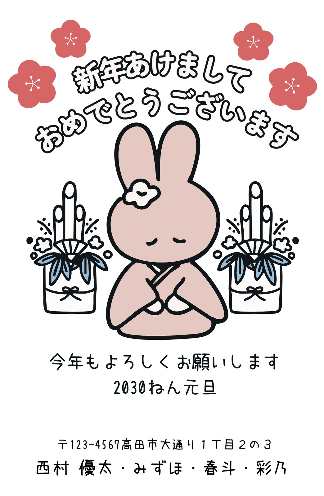 門松無料テンプレートデザイン。イラストや画像付きも豊富 - Canva