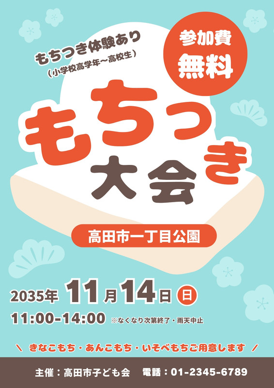 無料・Pro】餅つき - familign.｜考えなくていい現場のデザイン - Canva