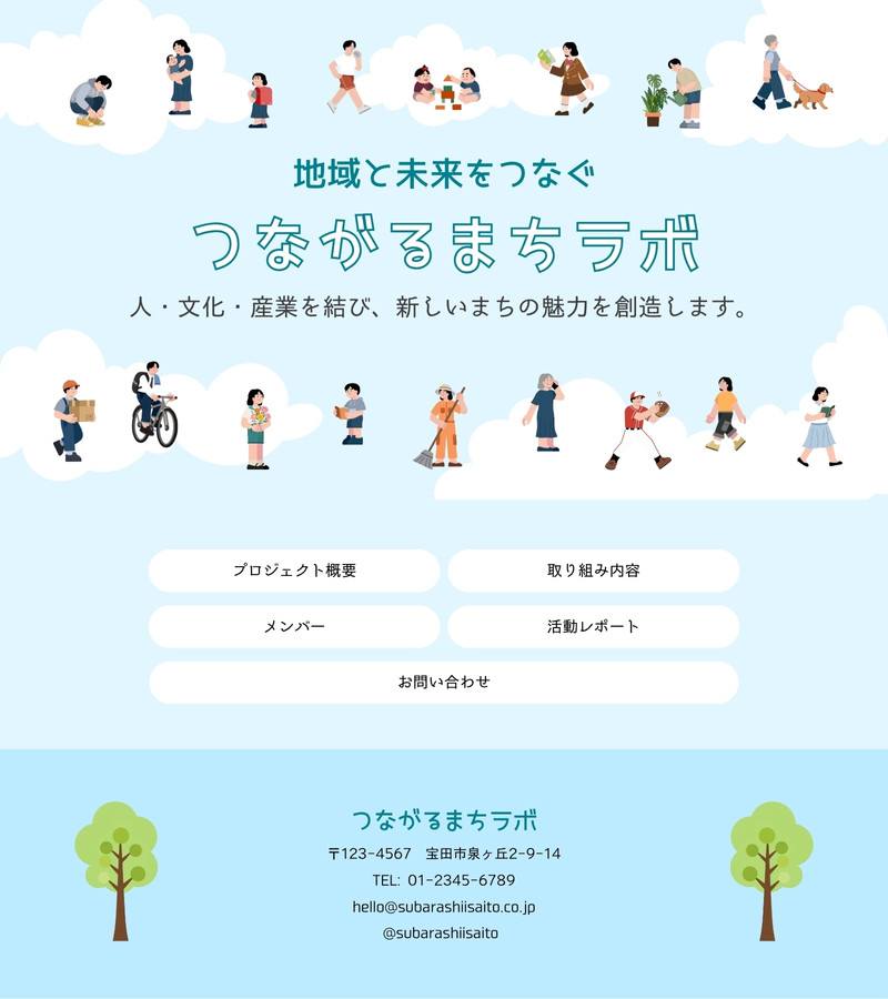 とくめいとななしのWebサイトテンプレートでデザインを無料で作成 | Canva