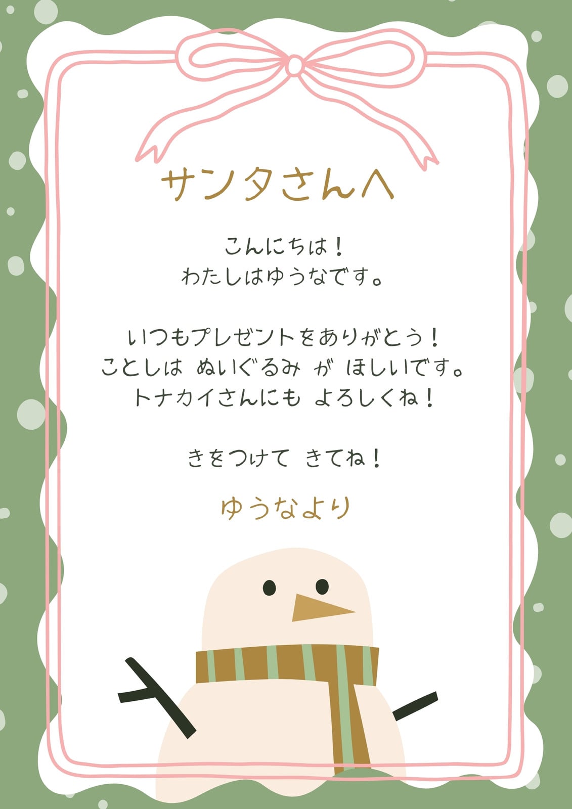 サンタさんへの手紙テンプレートでデザインを無料で作成 | Canva