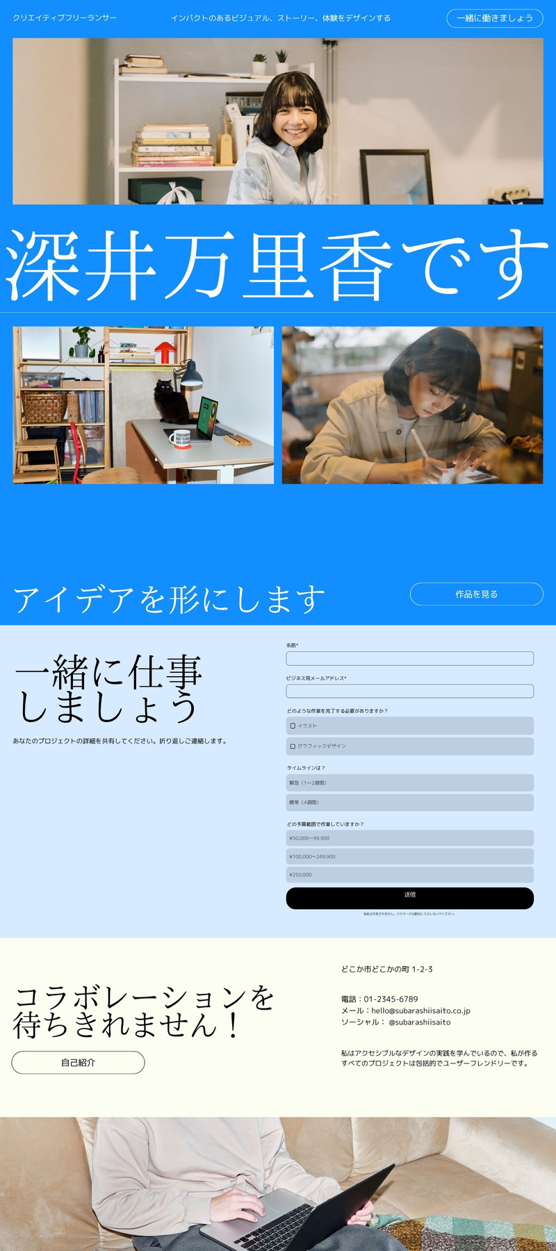 フリーランス ポートフォリオ フォーム Webサイト 青 白 ライトブルー クリーン&ソフトスタイル