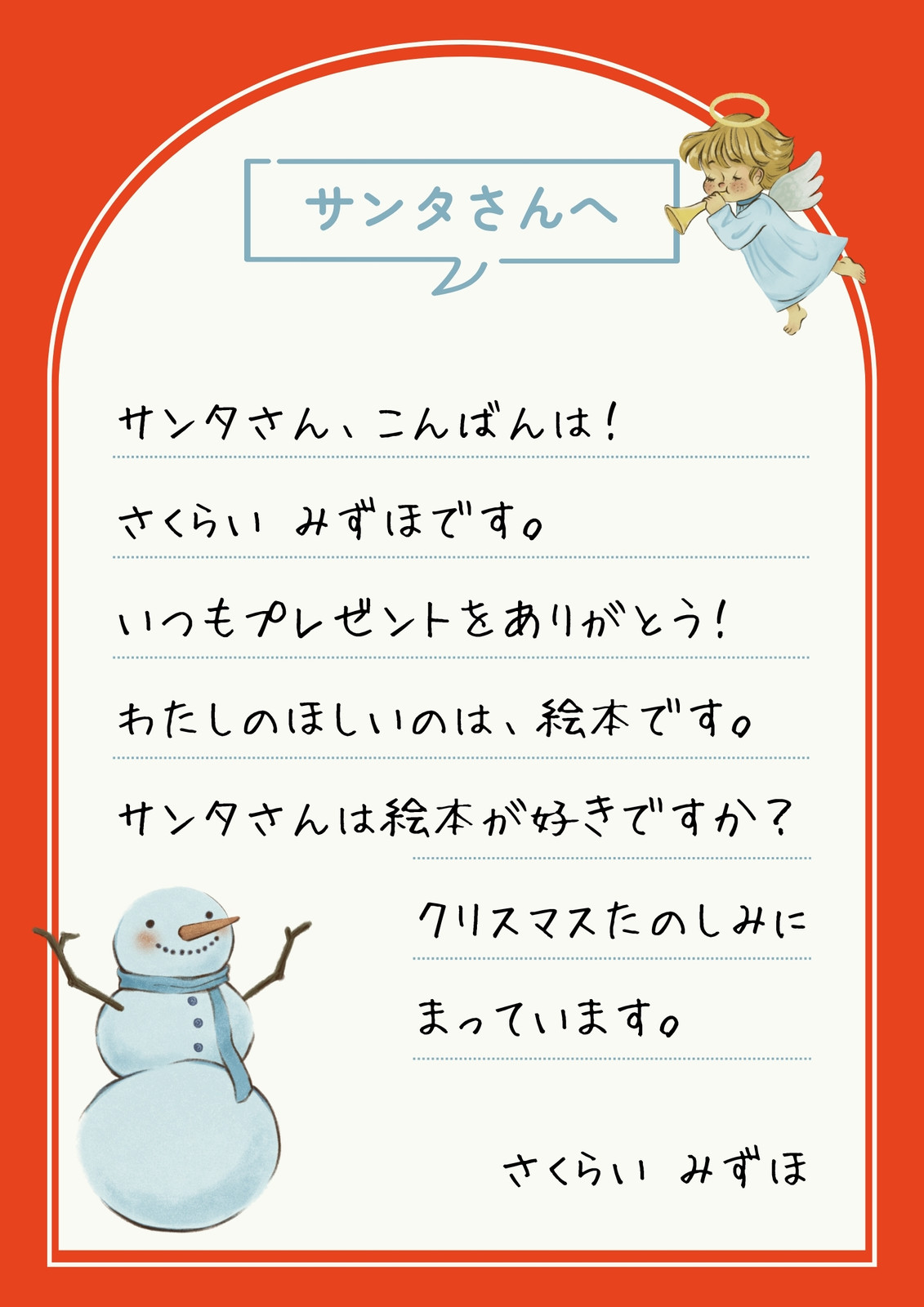 サンタさんへの手紙テンプレートでデザインを無料で作成 | Canva
