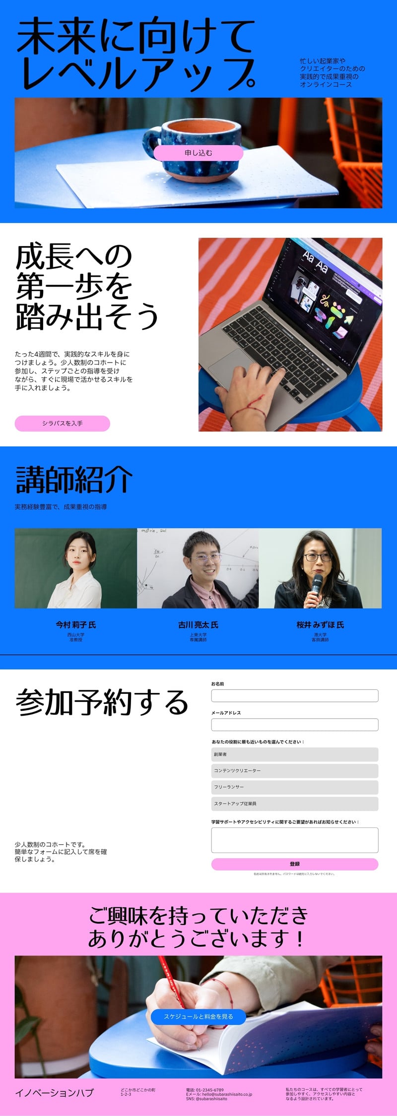 オンラインコース登録フォーム Webサイト ダークブルー ブラック ピンク ポップで目立つスタイル