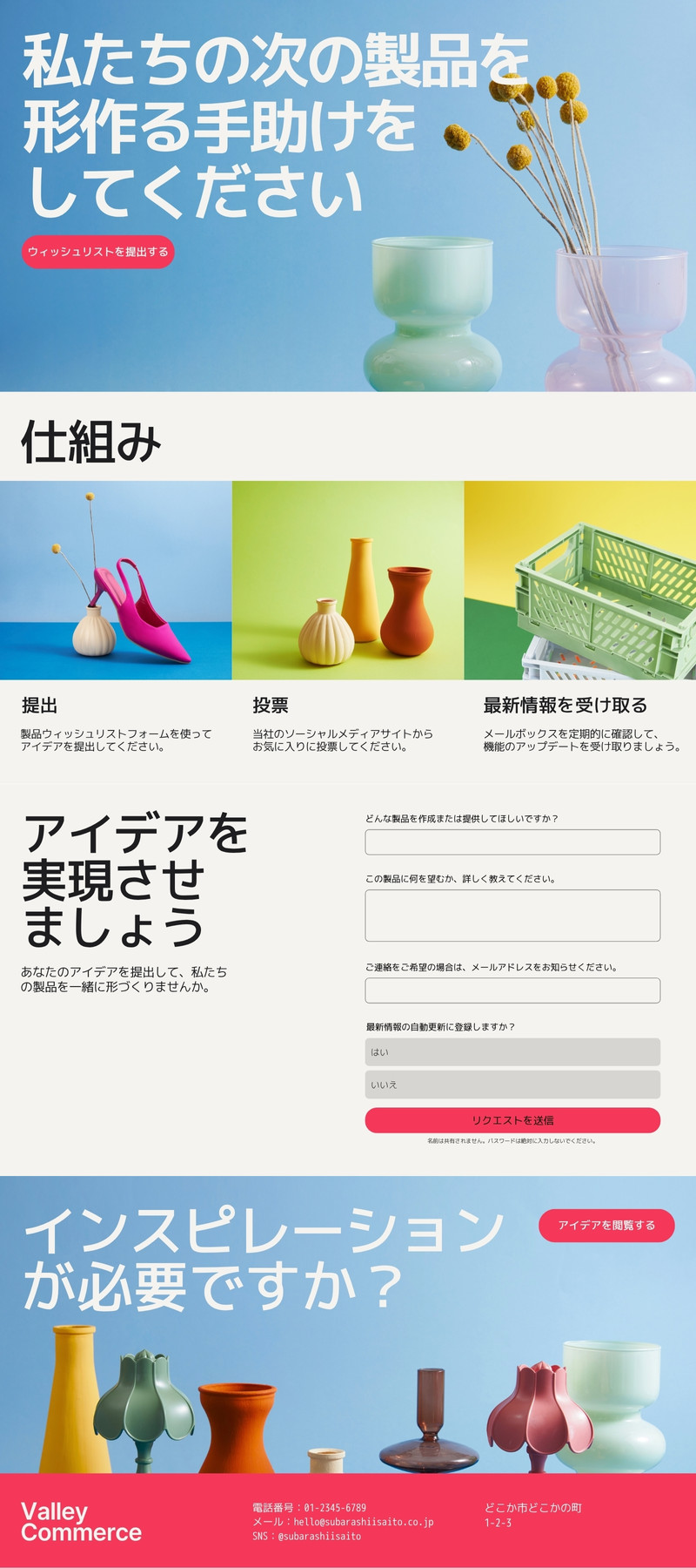 ウィッシュリスト提出フォーム ウェブサイト水色 レッド 強調表示 ポップスタイル