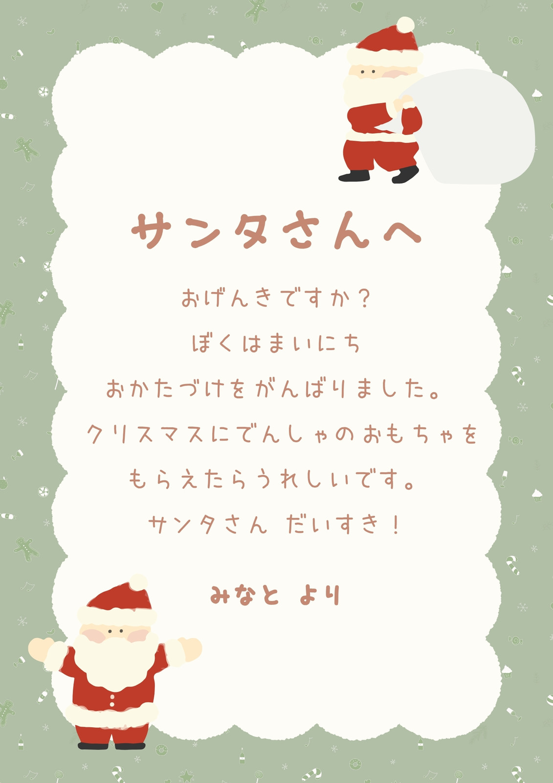 2ページ - サンタさんへの手紙テンプレートでデザインを無料で作成 | Canva