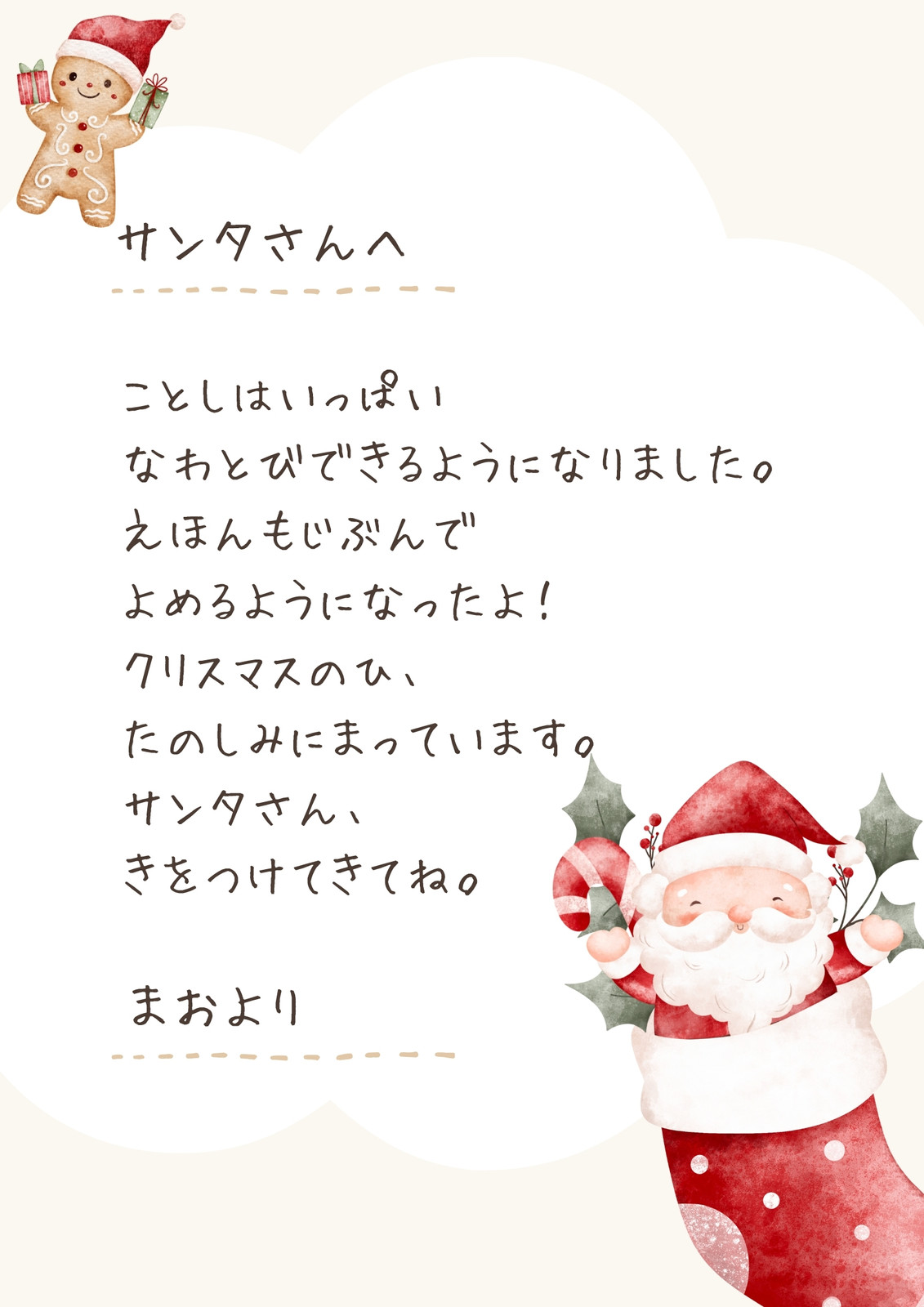 3ページ - サンタさんへの手紙テンプレートでデザインを無料で作成 | Canva