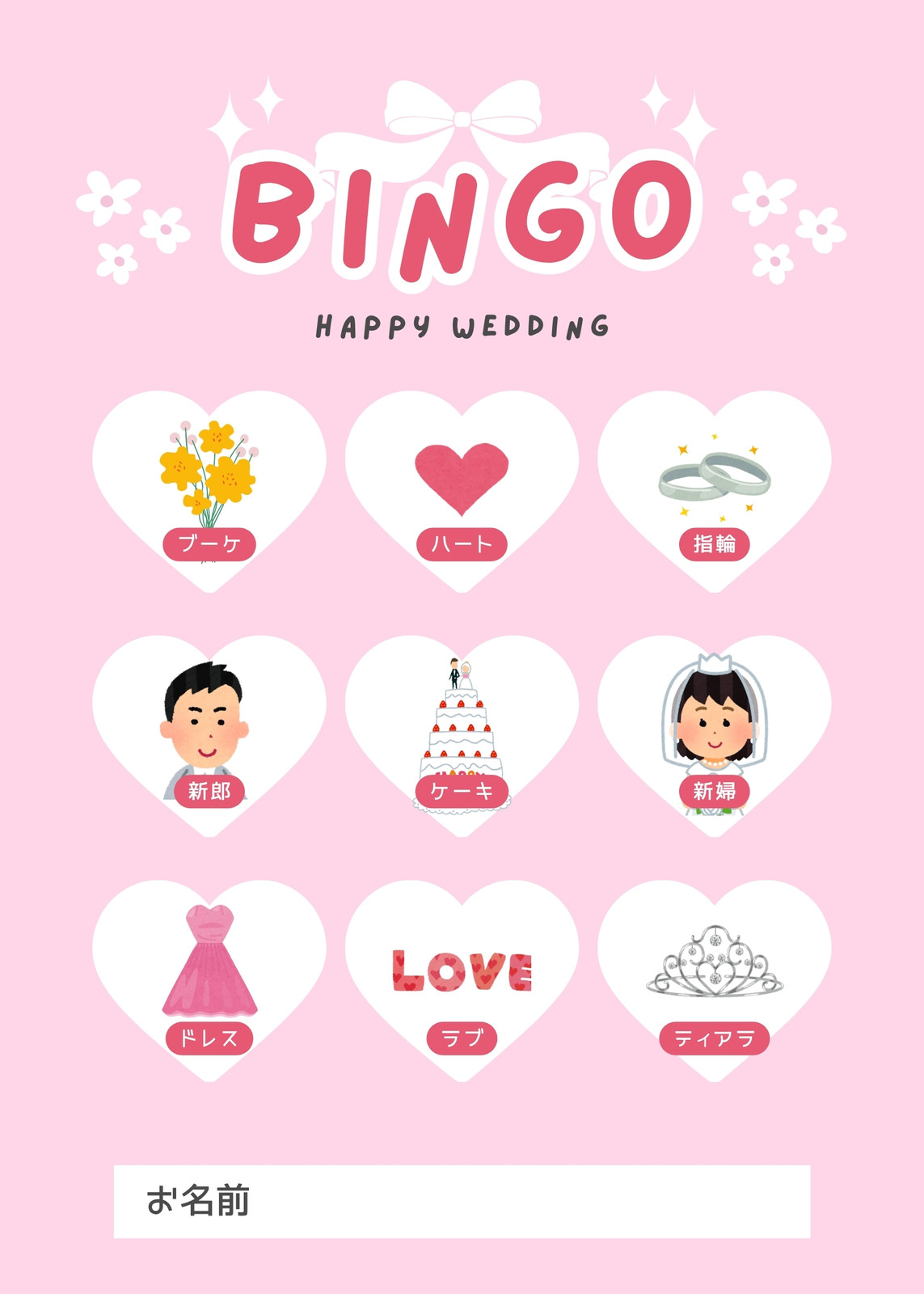 ピンク 白 かわいい 結婚式 二次会 ウェディング ビンゴ
