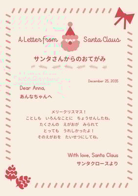 子ども向け 】クリスマス印刷 サンタさんへの手紙 お返事 - いち｜日常