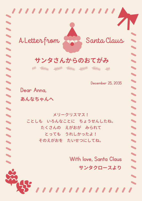 子ども向け 】クリスマス印刷 サンタさんへの手紙 お返事 - いち｜日常