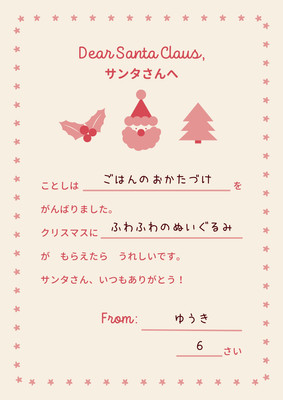 子ども向け 】クリスマス印刷 サンタさんへの手紙 お返事 - いち｜日常