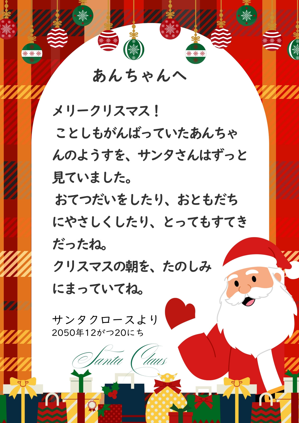 3ページ - サンタさんへの手紙テンプレートでデザインを無料で作成 | Canva