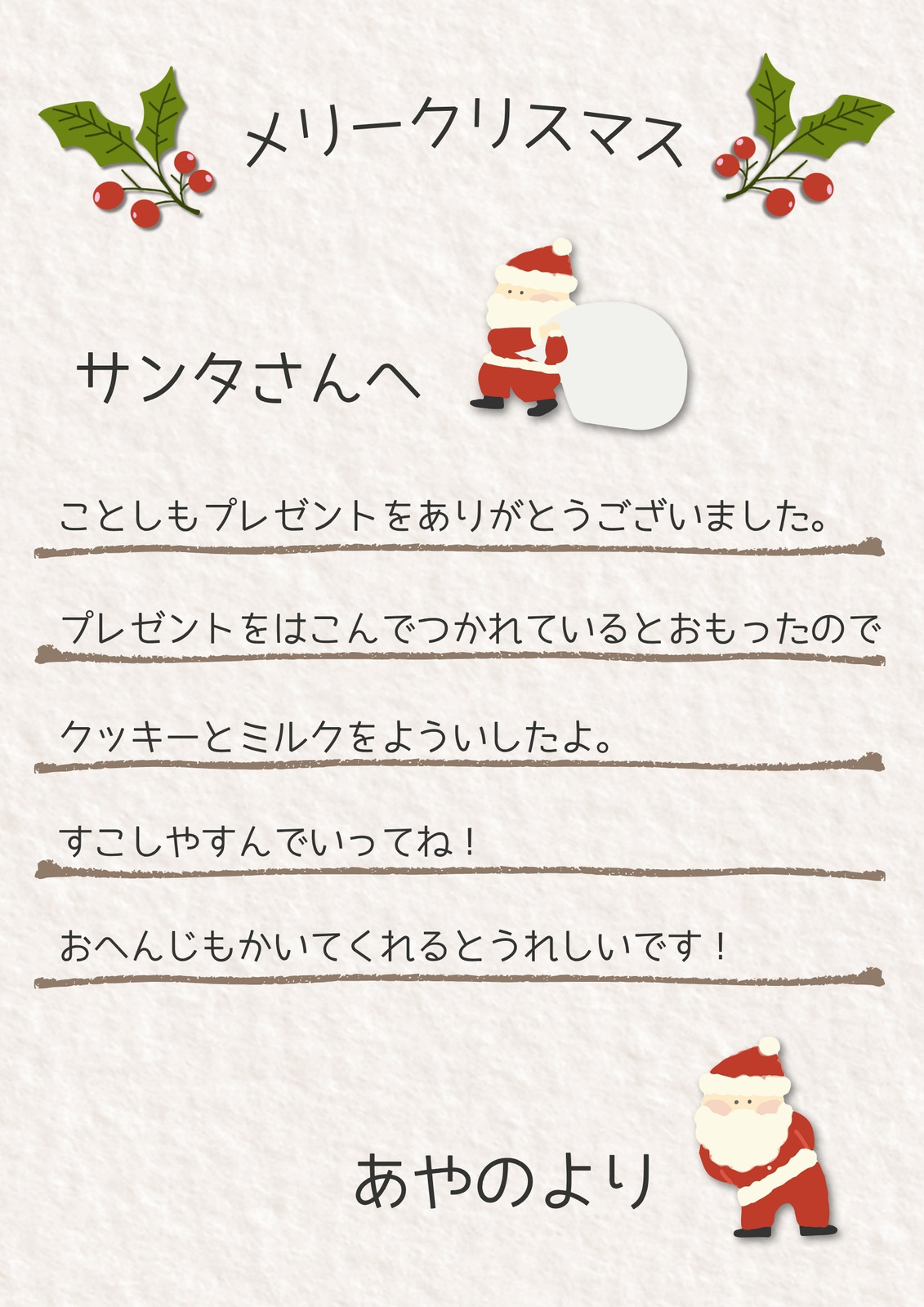 2ページ - サンタさんへの手紙テンプレートでデザインを無料で作成 | Canva