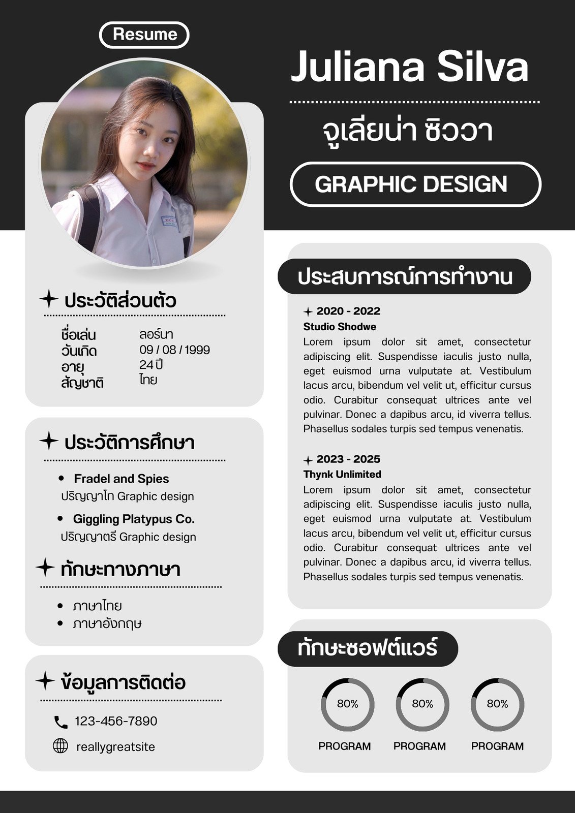 สีขาว สีดำ เรียบง่าย ทางการ ประวัติส่วนตัว สมัครงาน เรซูเม่