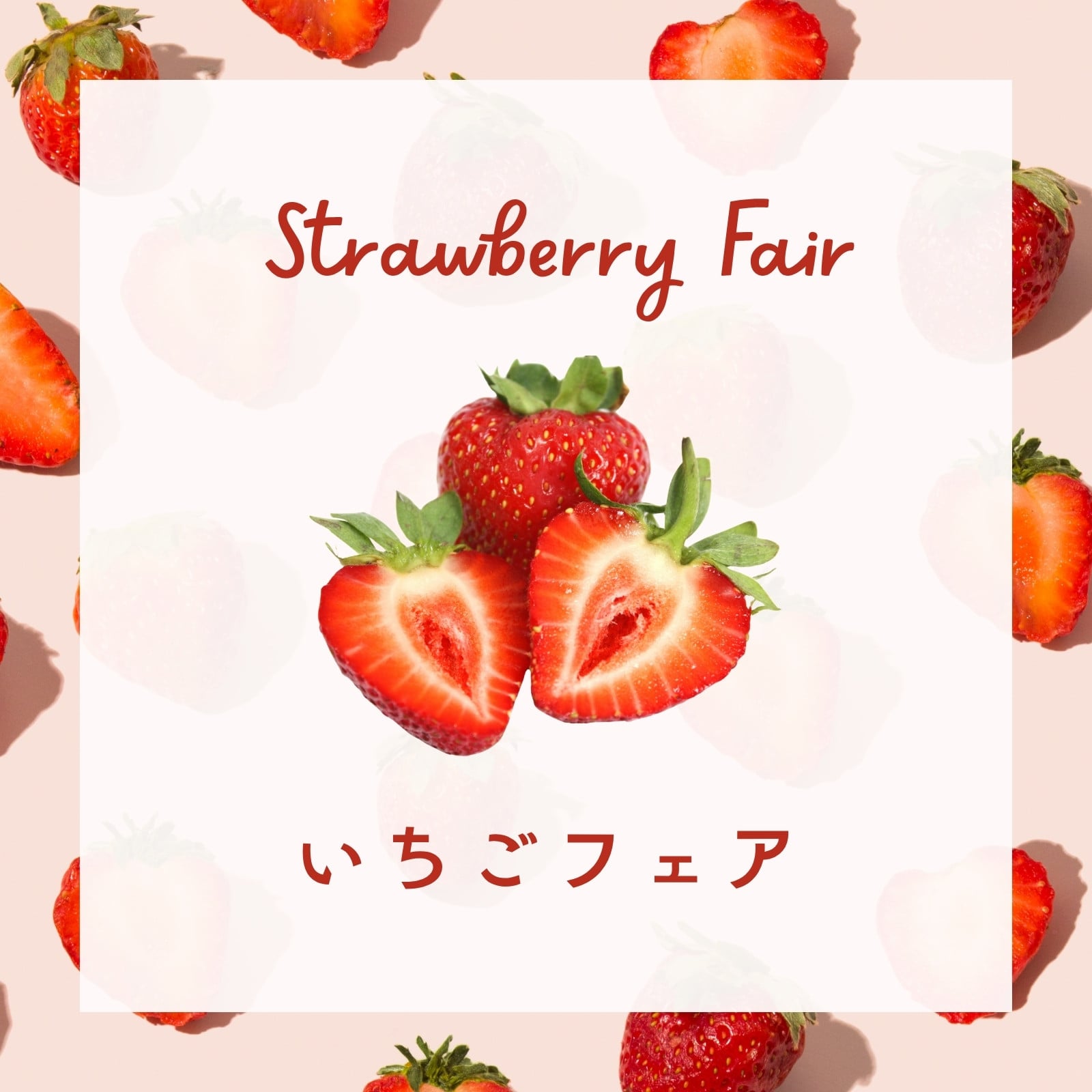 いちご無料テンプレートデザイン。イラストや画像付きも豊富 - Canva