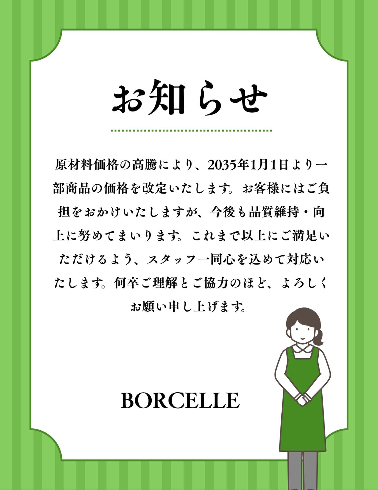 価格改定のお知らせ無料テンプレートデザイン。イラストや画像付きも