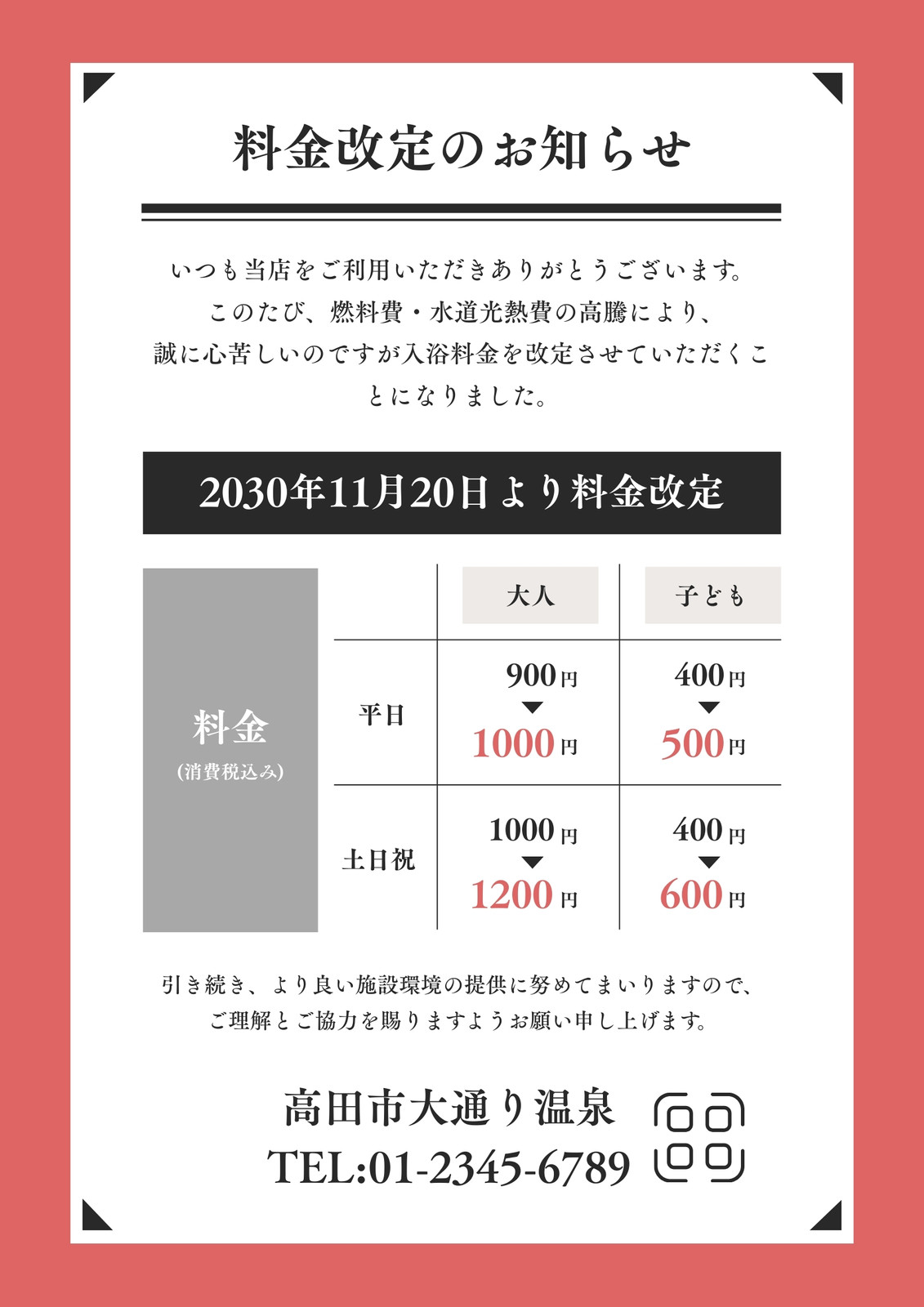 価格改定のお知らせ無料テンプレートデザイン。イラストや画像付きも
