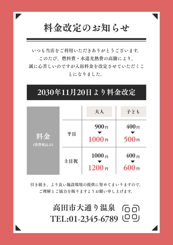 価格改定のお知らせ無料テンプレートデザイン。イラストや画像付きも