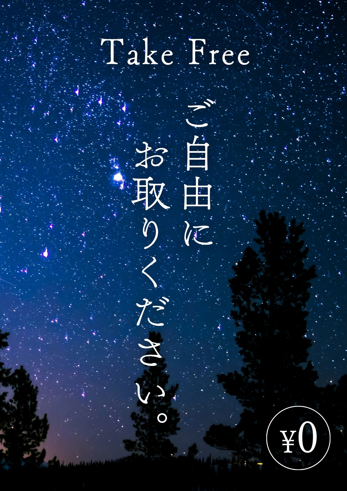 夜空無料テンプレートデザイン。イラストや画像付きも豊富 - Canva