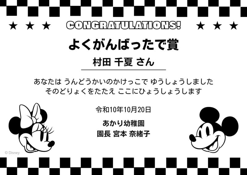 ミニーマウスのイラスト・テンプレート｜かわいいミニーちゃんイラスト