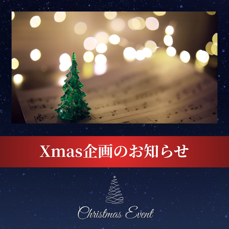 クリスマス - Sakulab - Canva