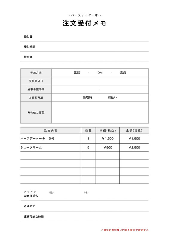 オーダー受付専用ページ オーダーシート無料テンプレートデザイン。イラストや画像付きも豊富