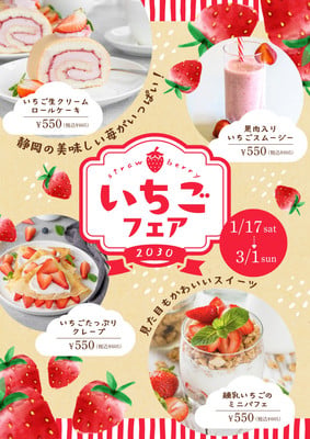 苺販促🍓 - 和風レトロ・ポップなかわいいデザイン / fumi - Canva
