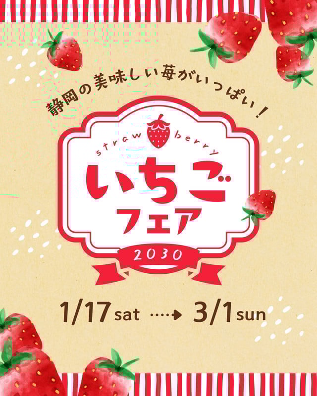 苺販促🍓 - 和風レトロ・手書き調なかわいいデザイン / fumi - Canva