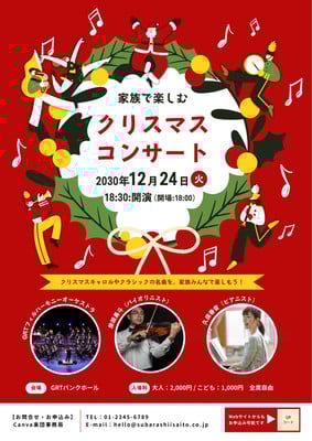 クリスマスコンサート - rupon - Canva