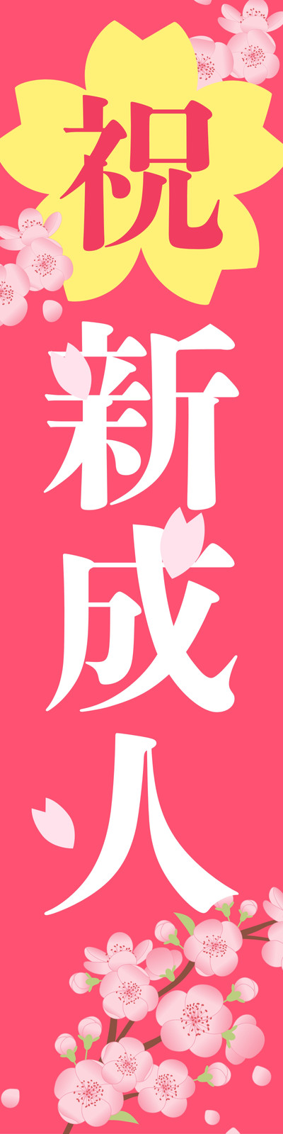 祝無料テンプレートデザイン。イラストや画像付きも豊富 - Canva(キャンバ)