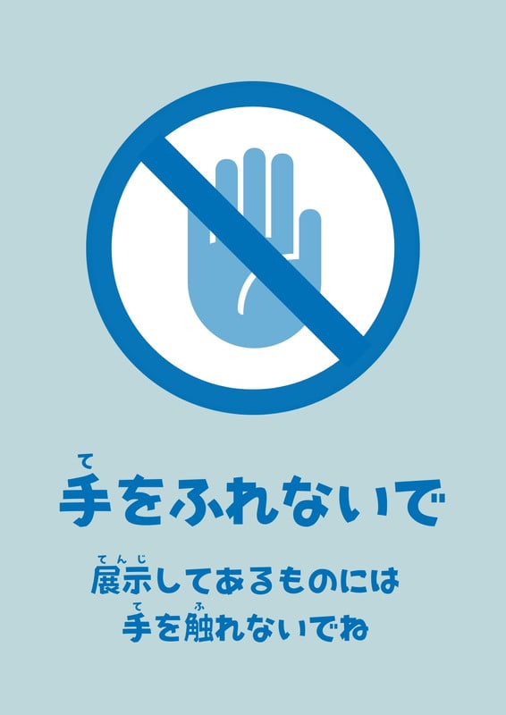 注意/貼り紙 - OGAWA Moja | ポップで楽しい！使いやすいテンプレート