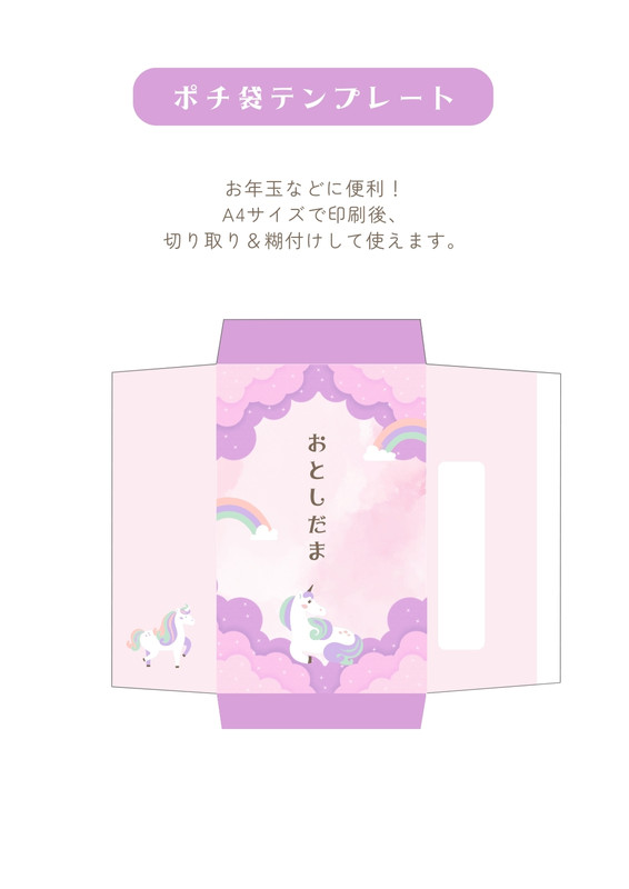 ユニコーンゆめかわいい無料テンプレートデザイン。イラストや画像付き