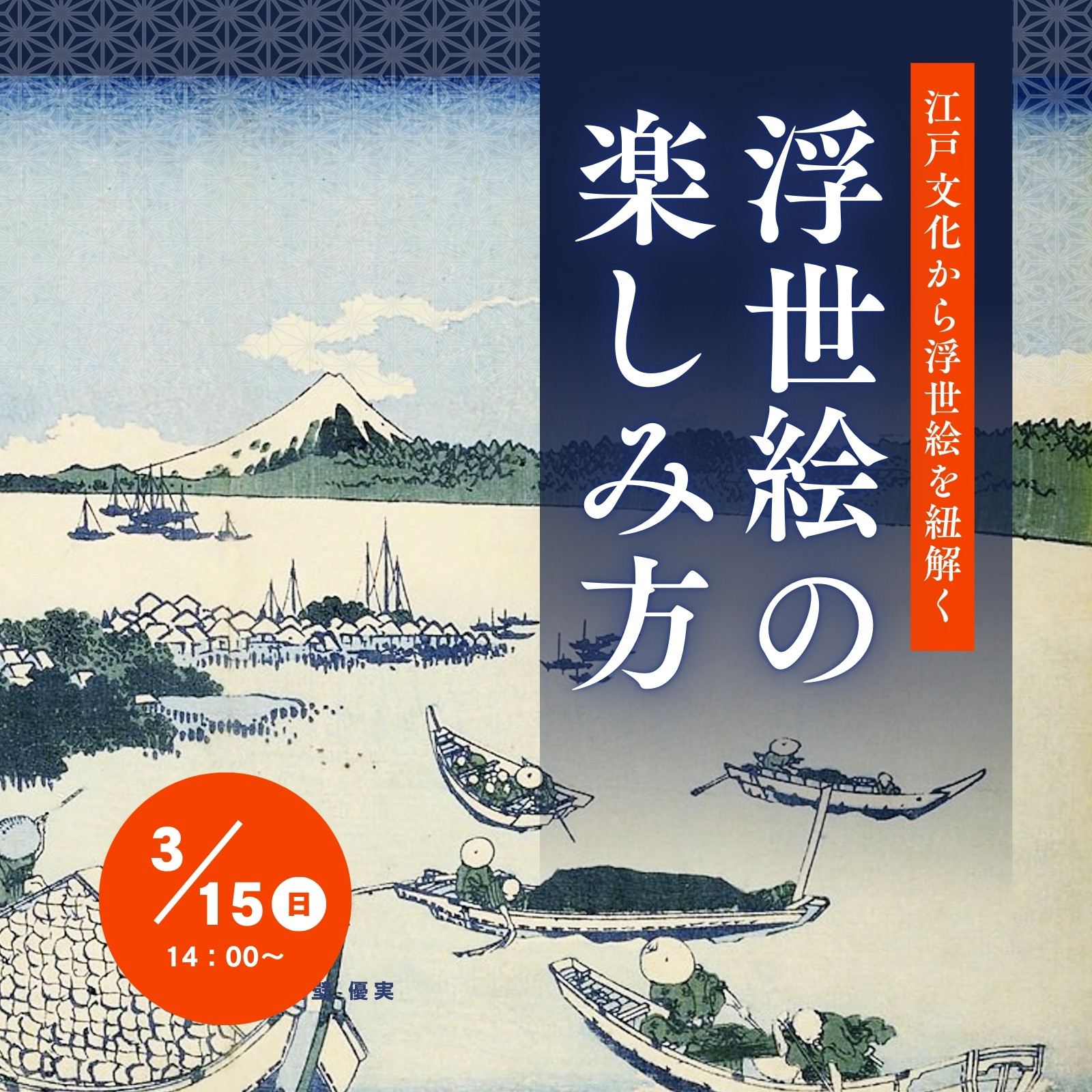 浮世絵無料テンプレートデザイン。イラストや画像付きも豊富 - Canva